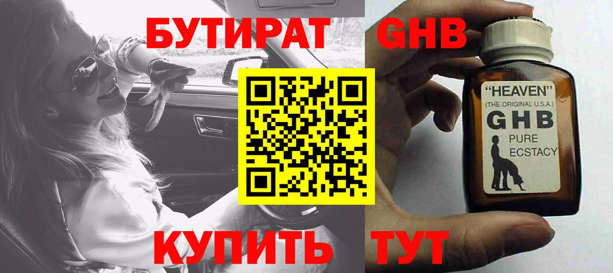 Благовещенск  БУТИРАТ вода  Вход с VPN 