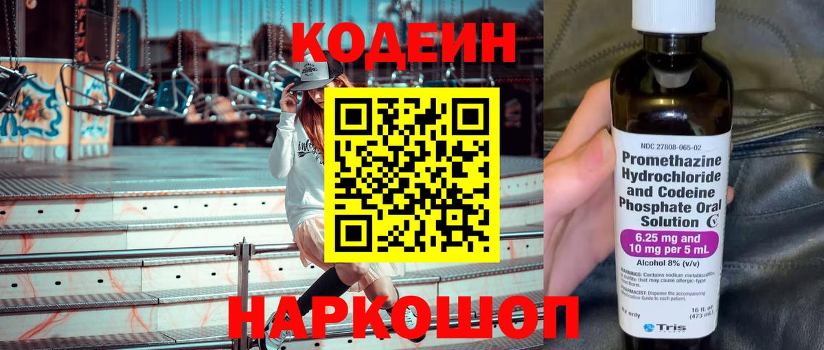 Кодеиновый сироп Lean Purple Drank Благовещенск