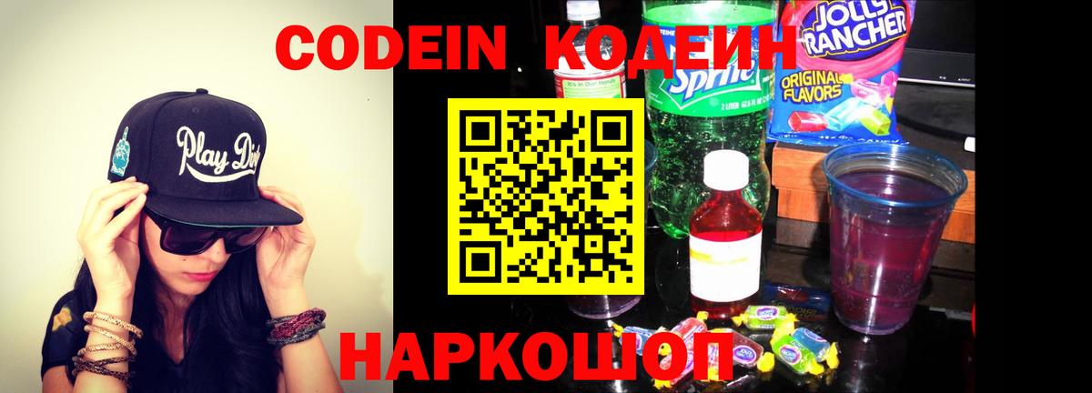 Благовещенск  Кодеиновый сироп Lean Purple Drank  Вход с VPN 