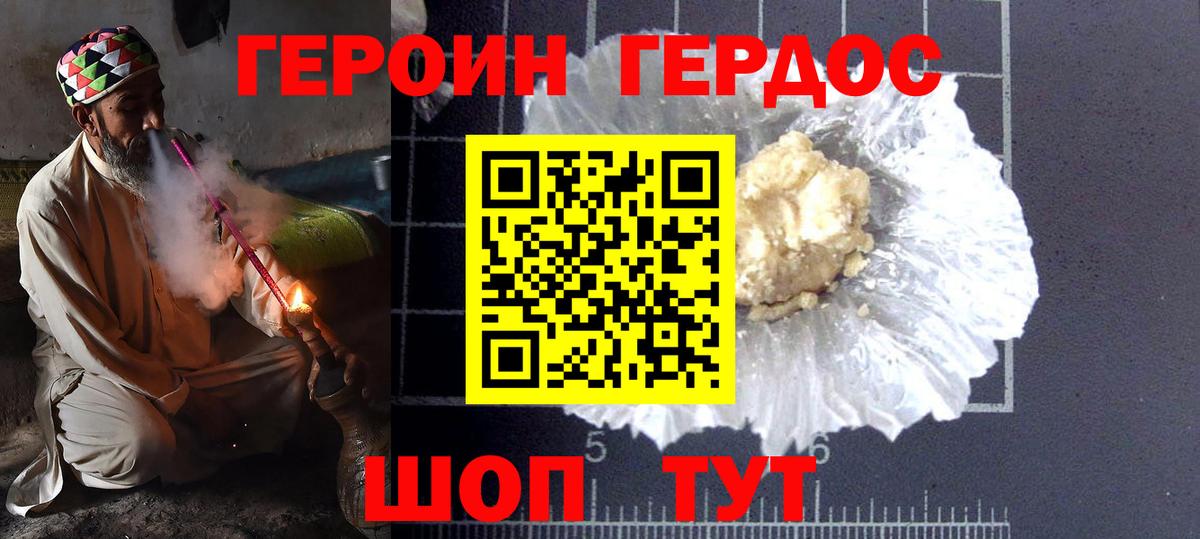ГЕРОИН герыч Благовещенск