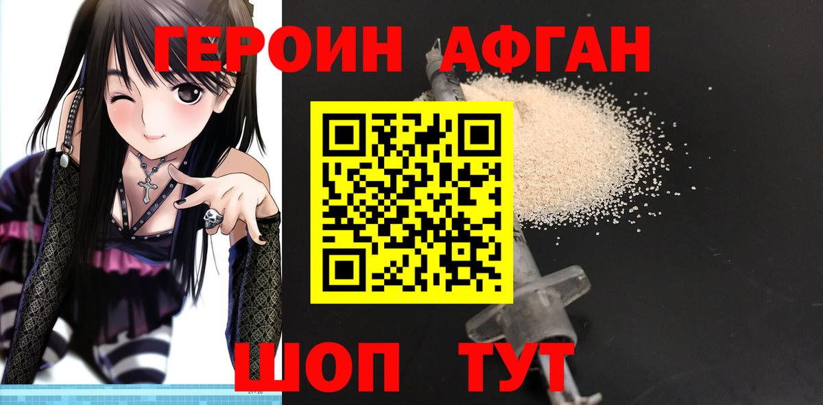 Героин  ГЕРОИН герыч  Вход с VPN  Благовещенск 