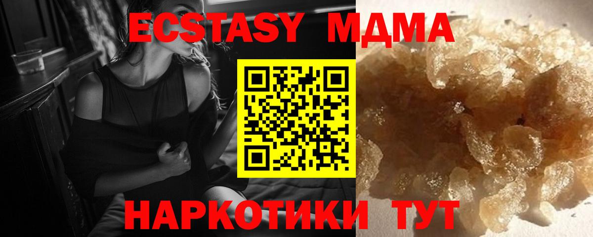 Благовещенск  МДМА  Вход с VPN  MDMA кристаллы  МДМА кристаллы 
