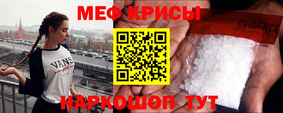 Меф мяу мяу кристаллы Благовещенск