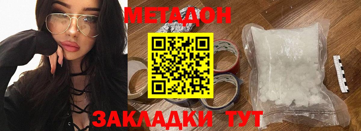 Благовещенск  МЕТАДОН белоснежный  Вход с VPN  Метадон мёд 