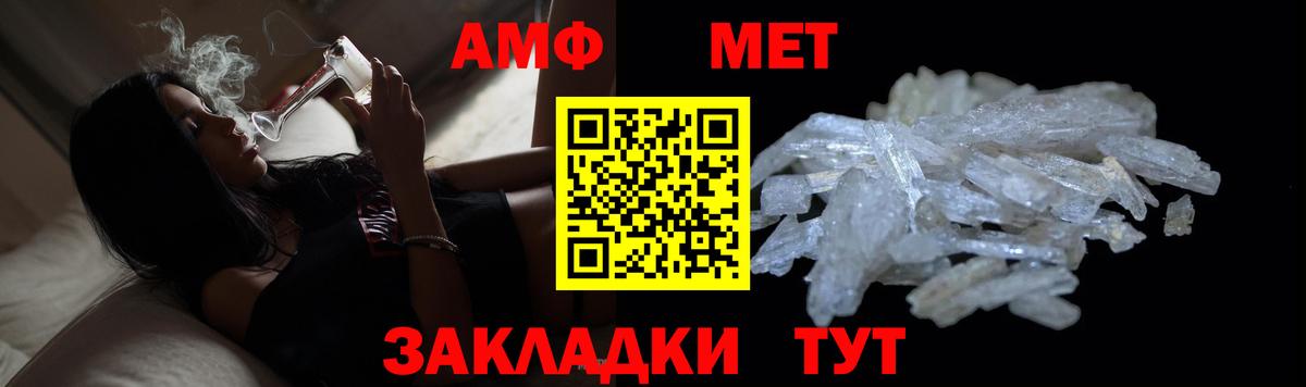 Метамфетамин кристалл Благовещенск