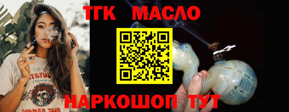 ТГК THC oil  Вход с VPN  Благовещенск  Дистиллят ТГК THC oil 